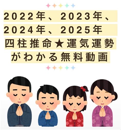 2025年 運勢|四柱推命であなたの2025年、来年の運勢を鑑定しま。